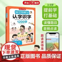 开心 第1版 情景图解法 认字识字 开心语文研究中心编 湖南教育