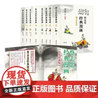 蔡志忠经典漫画:精装珍藏版