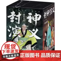 封神演义(1-6) (日)横山光辉 著 刘子达 译 历史古籍 文学 湖南文艺出版社