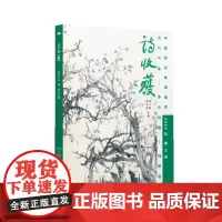 诗收获.2024年.春之卷