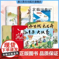 [单本可选]儿童青少年科普成长励志绘本 6-10-14小学儿童科普绘本儿童文学课外读物睡前故事 科普启蒙传统文化艺术绘本