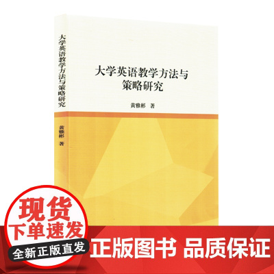 大学英语教学方法与策略研究