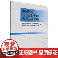 中国煤炭科技期刊发展典型案例汇编