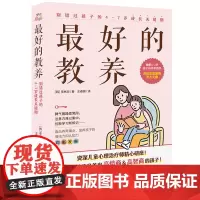 *的教养:别错过孩子的4-7岁成长关键期