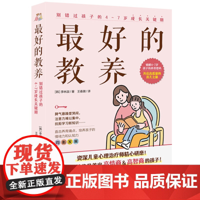 *的教养:别错过孩子的4-7岁成长关键期