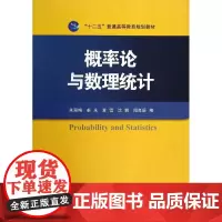 概率论与数理统计:朱丽梅//姜永//黄雪//沈鹏//闻良辰 著作 大中专文科数理化 大中专 国防工业出版社
