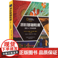 摄影基础教程 (美)乔尔·萨尔托雷,(美)希瑟·佩里 著 王真 译 摄影理论 艺术 中国摄影出版传媒有限责任公司