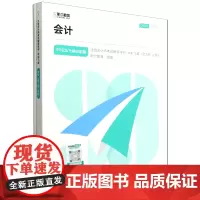 [正版]会计(上下2024)/99记&飞越必刷题/注册会计师考试辅导用书.会计:全2册 9787576340242