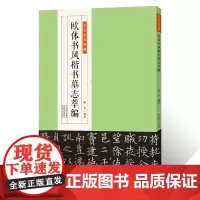 金石拓本典藏欧体书风楷书墓志萃编碑帖兰亭记毛笔书法篆刻初学者基础入门教材临摹范本古文四十六行古贴墨迹毛笔字帖 河南美术
