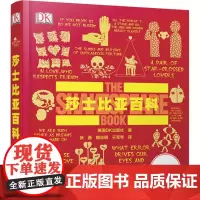 莎士比亚百科 英国DK出版社(Dorling Kindersley Limited) 著;徐嘉,鲍忠明,于军琴 译 外国