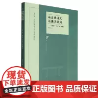 品古典诗文话廉洁家风: