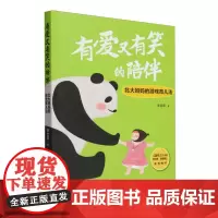 有爱又有笑的陪伴:北大妈妈的游戏育儿法