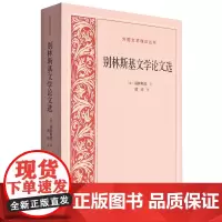 别林斯基文学论文选