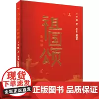 祖国颂 彩绘版 陈卫,郭晓莹 编 儿童文学少儿 正版图书籍 鹭江出版社