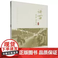 “讲古”声声话鸾凤