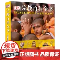 DK宗教百科全书