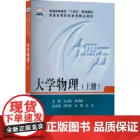 大学物理(上册):王占民,柴瑞鹏 编 大中专理科数理化 大中专 华中科技大学出版社