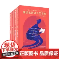 法语大奖书屋.第二辑:全5册