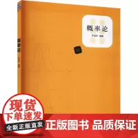 概率论:齐淑华 编 大中专理科数理化 大中专 清华大学出版社
