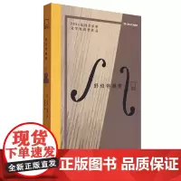 [余杭新华正版]舒伯特绷带/亲历 (法)克莱尔·奥佩尔著 长篇纪实文学作品
