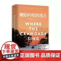 蝲蛄吟唱的地方 迪莉娅欧文斯沼泽女孩故事沼泽深处的女孩女性成长自然生态小说经典文学名著外国现象级小说书