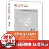 汽车修理工:高级