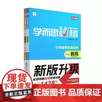 学而思秘籍 小学数学思维培养 教程 练习 11级 2024 学而思教研中心 现代教育