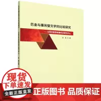 巴金与廉尚燮文学的比较研究:以回归家族叙事的过程为中心