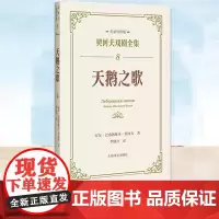 正版 天鹅之歌 契诃夫戏剧全集名家导赏版 [俄]安东巴甫洛维奇契诃夫 董晓名家导读戏剧剧本导读文学评论文学经典 上海译文