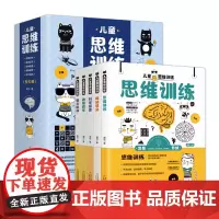 儿童思维训练(共5册)