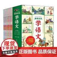 跟着古诗学语文:全六册
