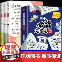 全套3册]初中必背文言文漫画笔记全国通用七八九年级文言文一本通2024人教版专项训练完全解读中考生初一二三译注及赏析开心