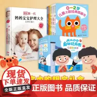 儿童之友经典图画书+新一代妈妈宝宝护理大全+米米特特身体玩具书·可爱的身体 龙宝宝限定礼盒给宝宝和妈妈的贴心呵护