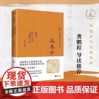 淮南子:自然之道与和谐之治