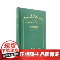华盛顿选集(120年珍藏本)