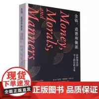 [余杭新华正版]金钱道德和做派(法国和美国中上阶层的文化) (加)米歇尔·拉蒙著