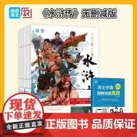 水浒传 闻到清北 原水浒传名家导读课著正版施耐庵无删减版四大名著必读小学生五六年级七八年级课外书籍必读课外书