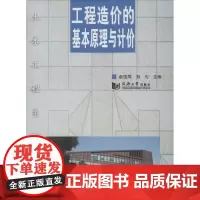工程造价的基本原理与计价:俞国凤 等 大中专文科社科综合 大中专 同济大学出版社