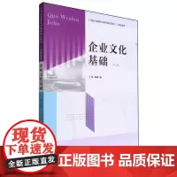 企业文化基础