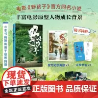 [余杭新华正版]野孩子 吕旭著 电影《野孩子》同名小说 聚焦社会困境儿童 源自“流浪兄弟”真实事件荧幕外不为人知故事