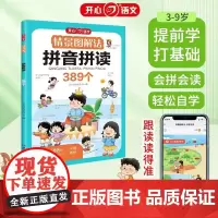 开心 第1版 情景图解法 拼音拼读 开心语文研究中心编 湖南教育