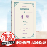 正版 林妖 契诃夫早年戏剧佳作《万尼亚舅舅》前身 契诃夫研究专家童道明经典译本 纪念戏剧家契诃夫逝世120周年 戏剧文学