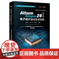 正版 Altium Designer 24 中文版 电子设计速成实战宝典 郑振宇 Altium Designer 24软