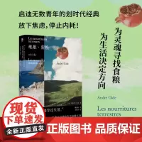 [余杭新华正版]地粮·新粮 (法)安德烈·纪德著 广西师范大学出版
