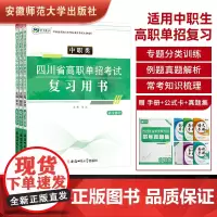 中职类·四川省高职单招考试模拟试卷·语数英合订本