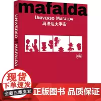 玛法达大宇宙