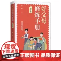 好父母修炼手册.小学卷