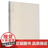 [余杭新华正版]将及熟溪 冷盈袖著 诗歌