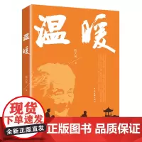 [正版]温暖 陈大伟 中国文联出版社 9787519055424