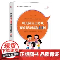 幼儿园自主游戏观察记录精选40例